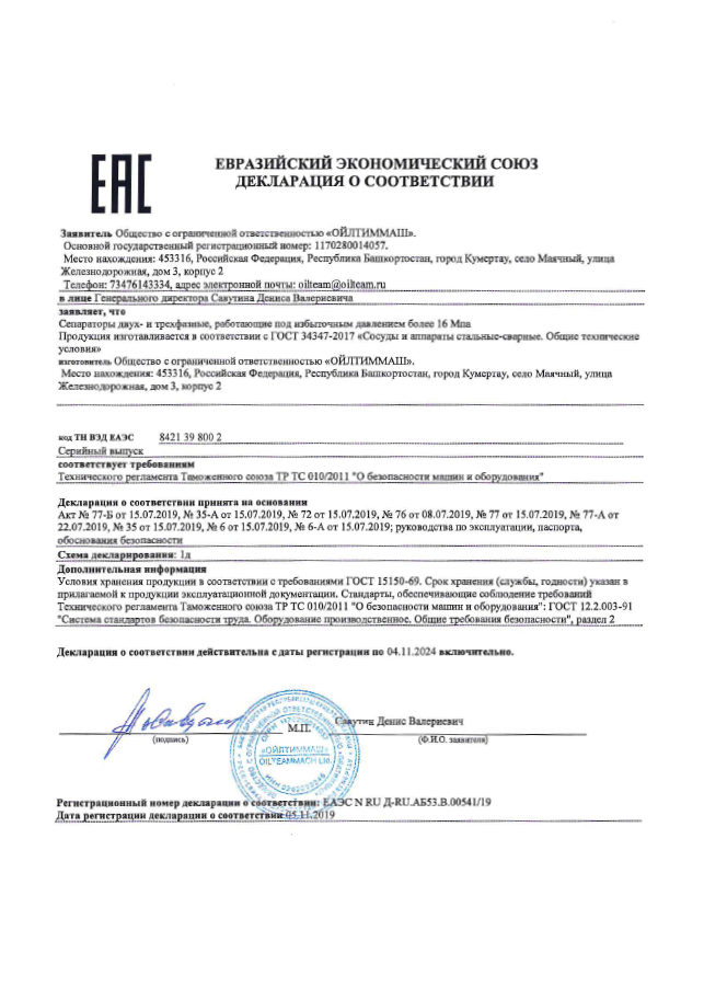 Сепараторы двух- и трехфазные, работающие под избыточным давлением более 16 МПа (ТР ТС 010/2011)